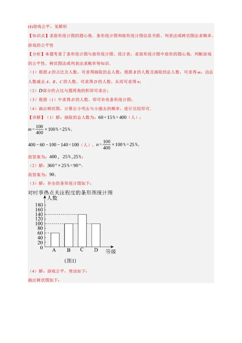 专题02概率九大考点+知识串讲-2026年中考数学总复习重难考点强化训练（全国通用）(解析版）_中考复习资料_语数英物化_2数学中考复习_2026年中考复习（更新中）