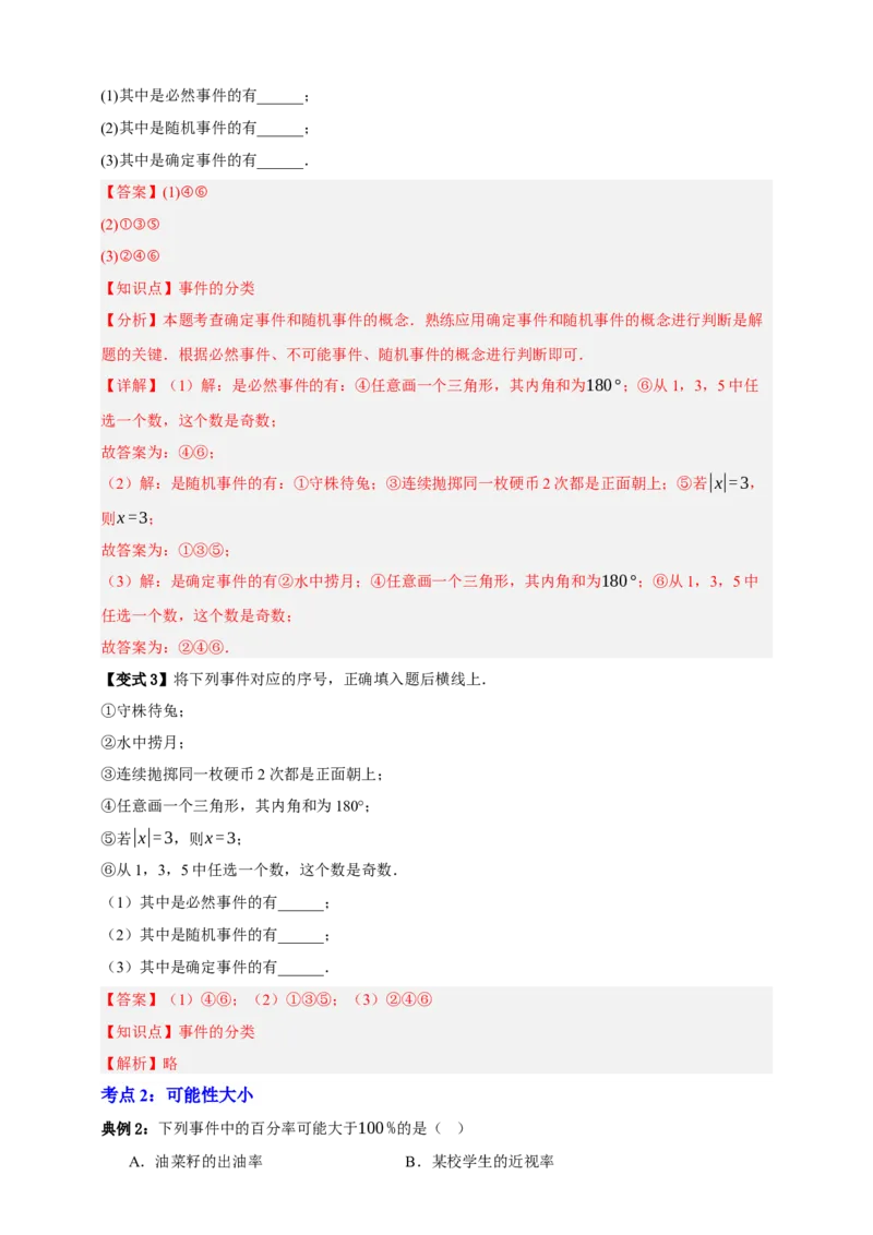专题02概率九大考点+知识串讲-2026年中考数学总复习重难考点强化训练（全国通用）(解析版）_中考复习资料_语数英物化_2数学中考复习_2026年中考复习（更新中）