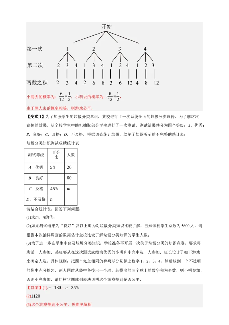 专题02概率九大考点+知识串讲-2026年中考数学总复习重难考点强化训练（全国通用）(解析版）_中考复习资料_语数英物化_2数学中考复习_2026年中考复习（更新中）