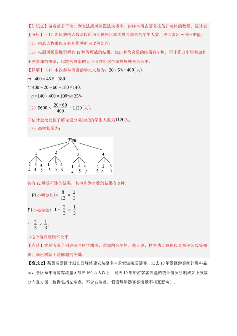 专题02概率九大考点+知识串讲-2026年中考数学总复习重难考点强化训练（全国通用）(解析版）_中考复习资料_语数英物化_2数学中考复习_2026年中考复习（更新中）