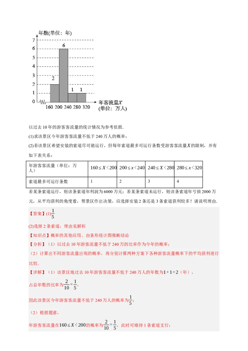 专题02概率九大考点+知识串讲-2026年中考数学总复习重难考点强化训练（全国通用）(解析版）_中考复习资料_语数英物化_2数学中考复习_2026年中考复习（更新中）