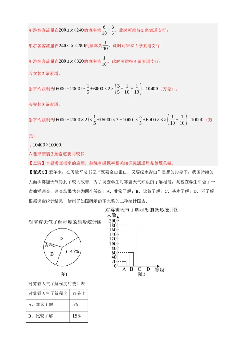 专题02概率九大考点+知识串讲-2026年中考数学总复习重难考点强化训练（全国通用）(解析版）_中考复习资料_语数英物化_2数学中考复习_2026年中考复习（更新中）