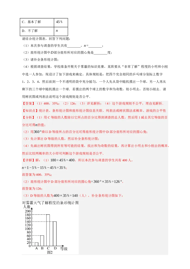 专题02概率九大考点+知识串讲-2026年中考数学总复习重难考点强化训练（全国通用）(解析版）_中考复习资料_语数英物化_2数学中考复习_2026年中考复习（更新中）