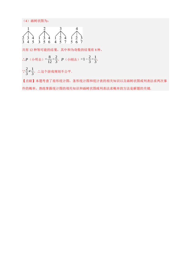 专题02概率九大考点+知识串讲-2026年中考数学总复习重难考点强化训练（全国通用）(解析版）_中考复习资料_语数英物化_2数学中考复习_2026年中考复习（更新中）