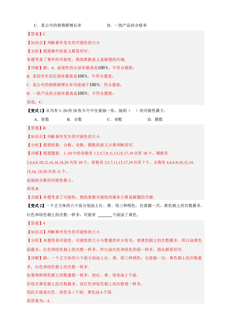 专题02概率九大考点+知识串讲-2026年中考数学总复习重难考点强化训练（全国通用）(解析版）_中考复习资料_语数英物化_2数学中考复习_2026年中考复习（更新中）
