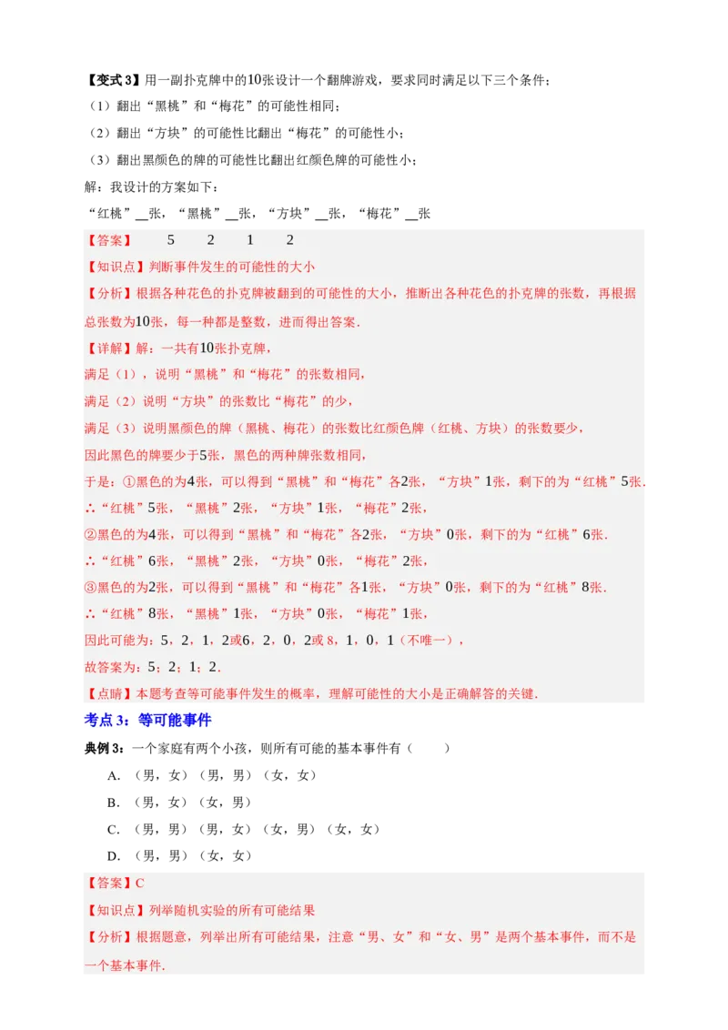专题02概率九大考点+知识串讲-2026年中考数学总复习重难考点强化训练（全国通用）(解析版）_中考复习资料_语数英物化_2数学中考复习_2026年中考复习（更新中）