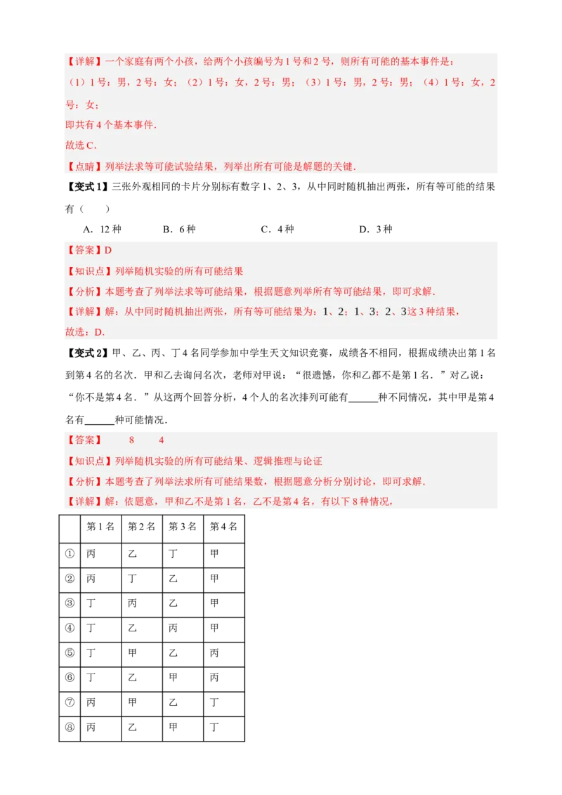 专题02概率九大考点+知识串讲-2026年中考数学总复习重难考点强化训练（全国通用）(解析版）_中考复习资料_语数英物化_2数学中考复习_2026年中考复习（更新中）