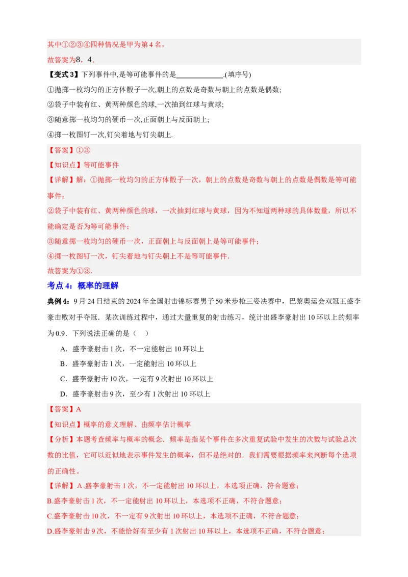 专题02概率九大考点+知识串讲-2026年中考数学总复习重难考点强化训练（全国通用）(解析版）_中考复习资料_语数英物化_2数学中考复习_2026年中考复习（更新中）