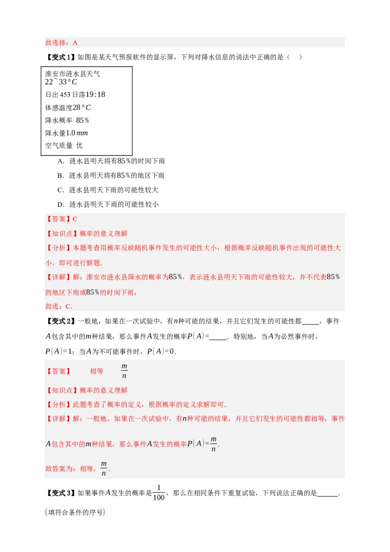 专题02概率九大考点+知识串讲-2026年中考数学总复习重难考点强化训练（全国通用）(解析版）_中考复习资料_语数英物化_2数学中考复习_2026年中考复习（更新中）