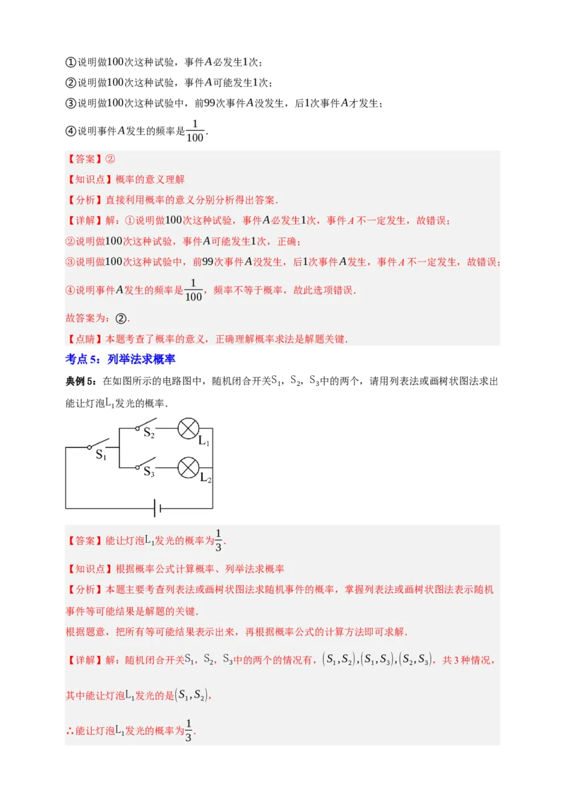 专题02概率九大考点+知识串讲-2026年中考数学总复习重难考点强化训练（全国通用）(解析版）_中考复习资料_语数英物化_2数学中考复习_2026年中考复习（更新中）