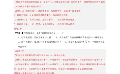 专题02概率九大考点+知识串讲-2026年中考数学总复习重难考点强化训练（全国通用）(解析版）_中考复习资料_语数英物化_2数学中考复习_2026年中考复习（更新中）