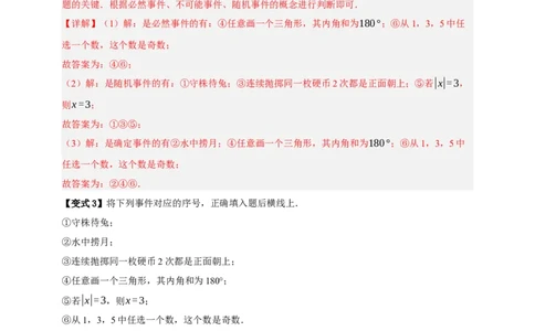 专题02概率九大考点+知识串讲-2026年中考数学总复习重难考点强化训练（全国通用）(解析版）_中考复习资料_语数英物化_2数学中考复习_2026年中考复习（更新中）