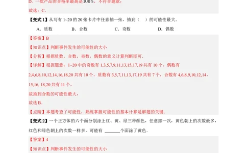 专题02概率九大考点+知识串讲-2026年中考数学总复习重难考点强化训练（全国通用）(解析版）_中考复习资料_语数英物化_2数学中考复习_2026年中考复习（更新中）