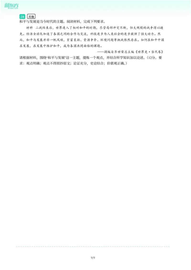 2025年广东省广州市黄埔区中考一模历史试卷-题目版_初中近3年全区全科一模真题_2025年广州初三一模各区全科真题卷（73份）_历史2025年广州中考一模