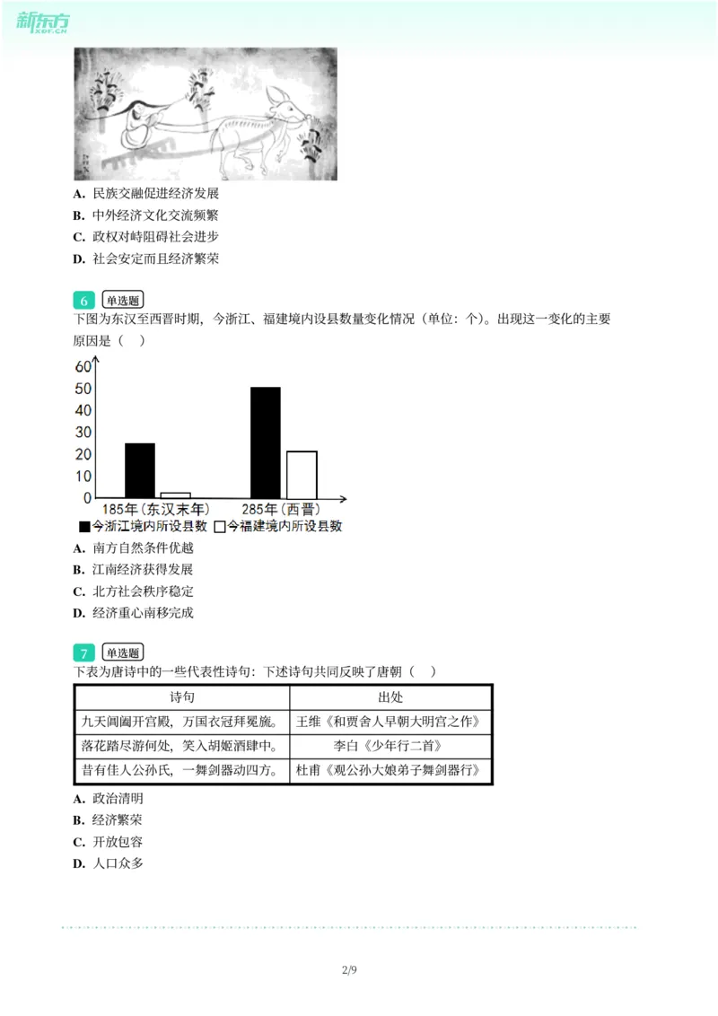 2025年广东省广州市黄埔区中考一模历史试卷-题目版_初中近3年全区全科一模真题_2025年广州初三一模各区全科真题卷（73份）_历史2025年广州中考一模