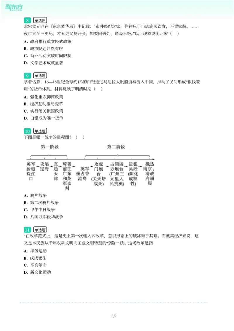 2025年广东省广州市黄埔区中考一模历史试卷-题目版_初中近3年全区全科一模真题_2025年广州初三一模各区全科真题卷（73份）_历史2025年广州中考一模