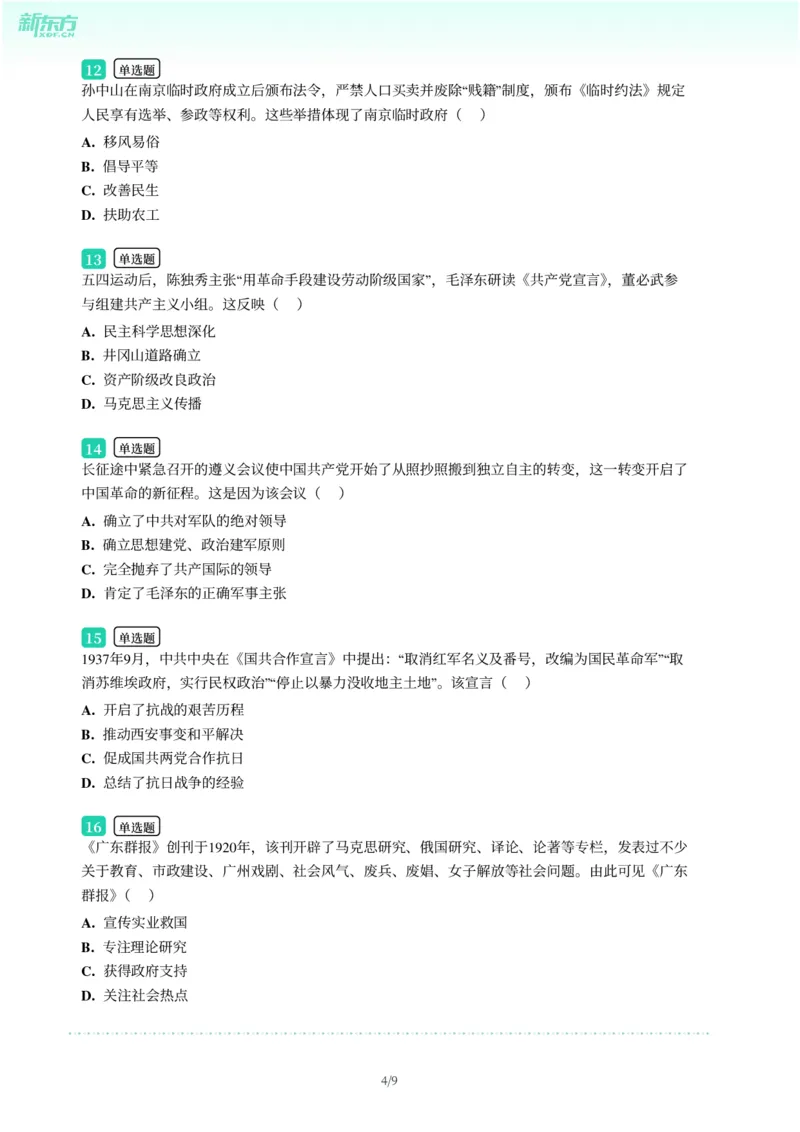 2025年广东省广州市黄埔区中考一模历史试卷-题目版_初中近3年全区全科一模真题_2025年广州初三一模各区全科真题卷（73份）_历史2025年广州中考一模