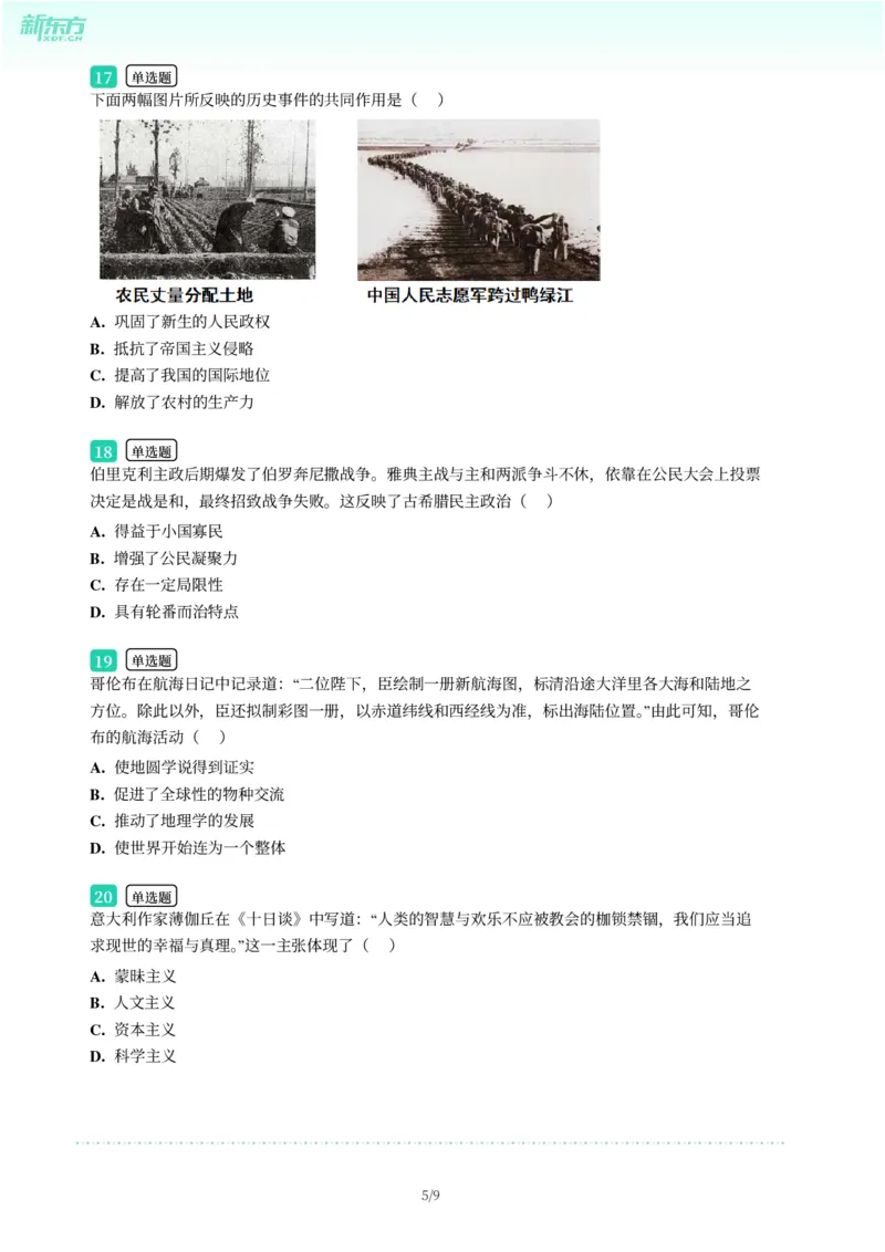 2025年广东省广州市黄埔区中考一模历史试卷-题目版_初中近3年全区全科一模真题_2025年广州初三一模各区全科真题卷（73份）_历史2025年广州中考一模