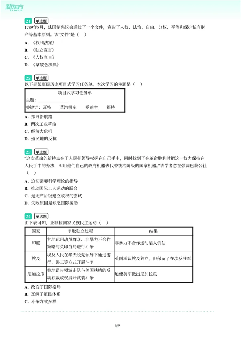 2025年广东省广州市黄埔区中考一模历史试卷-题目版_初中近3年全区全科一模真题_2025年广州初三一模各区全科真题卷（73份）_历史2025年广州中考一模