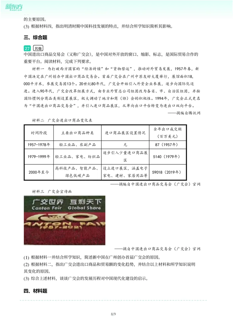 2025年广东省广州市黄埔区中考一模历史试卷-题目版_初中近3年全区全科一模真题_2025年广州初三一模各区全科真题卷（73份）_历史2025年广州中考一模