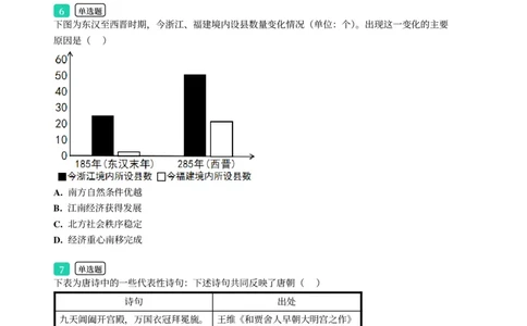 2025年广东省广州市黄埔区中考一模历史试卷-题目版_初中近3年全区全科一模真题_2025年广州初三一模各区全科真题卷（73份）_历史2025年广州中考一模