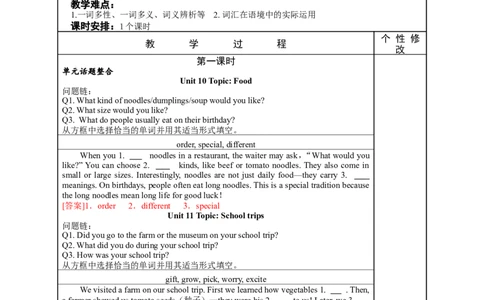 七年级（下）Units10~12（第7课时）2026年中考英语一轮复习教材梳理（人教版）_中考复习资料_语数英物化_3英语中考复习_2026年中考复习（更新中）