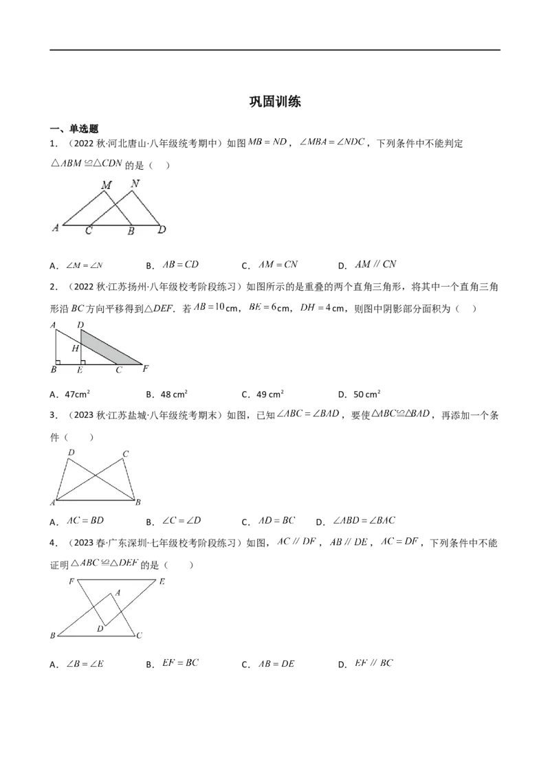 专题05六大常考全等模型（原卷版）_中考复习资料_语数英物化_2数学中考复习_2023年中考复习资料_二轮复习_备战2023年中考数学二轮复习常考点微专题归纳提分特训（全国通用）