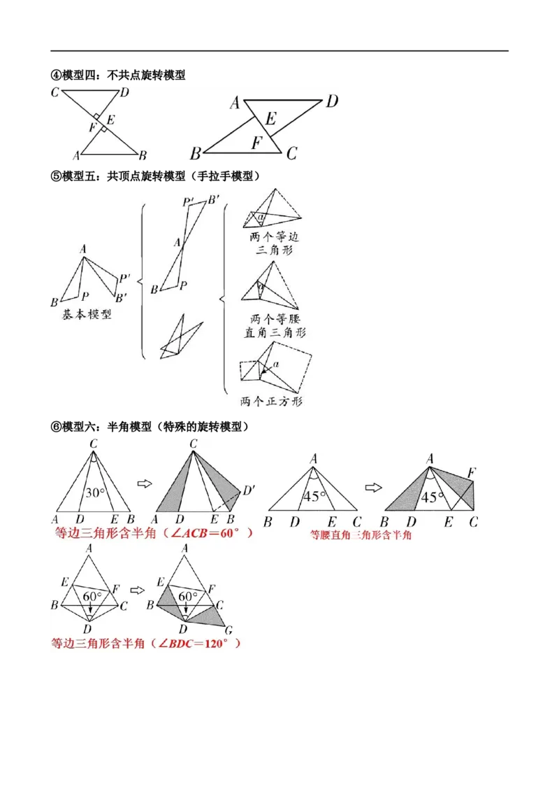 专题05六大常考全等模型（原卷版）_中考复习资料_语数英物化_2数学中考复习_2023年中考复习资料_二轮复习_备战2023年中考数学二轮复习常考点微专题归纳提分特训（全国通用）