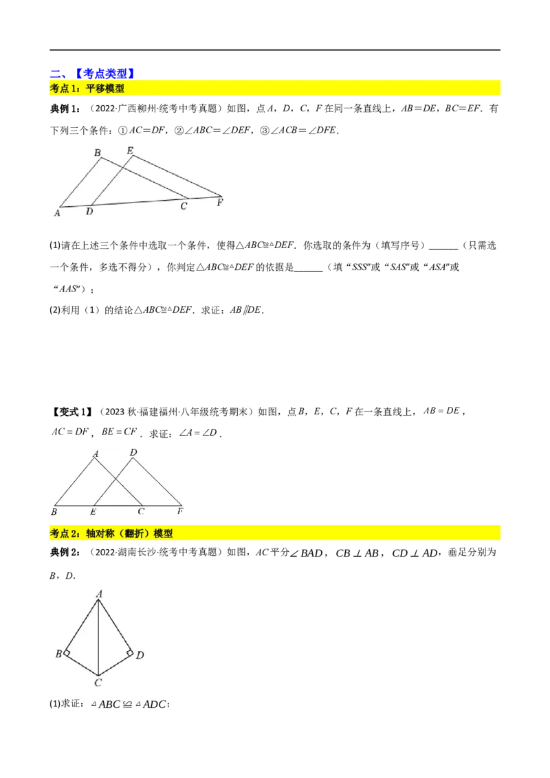 专题05六大常考全等模型（原卷版）_中考复习资料_语数英物化_2数学中考复习_2023年中考复习资料_二轮复习_备战2023年中考数学二轮复习常考点微专题归纳提分特训（全国通用）