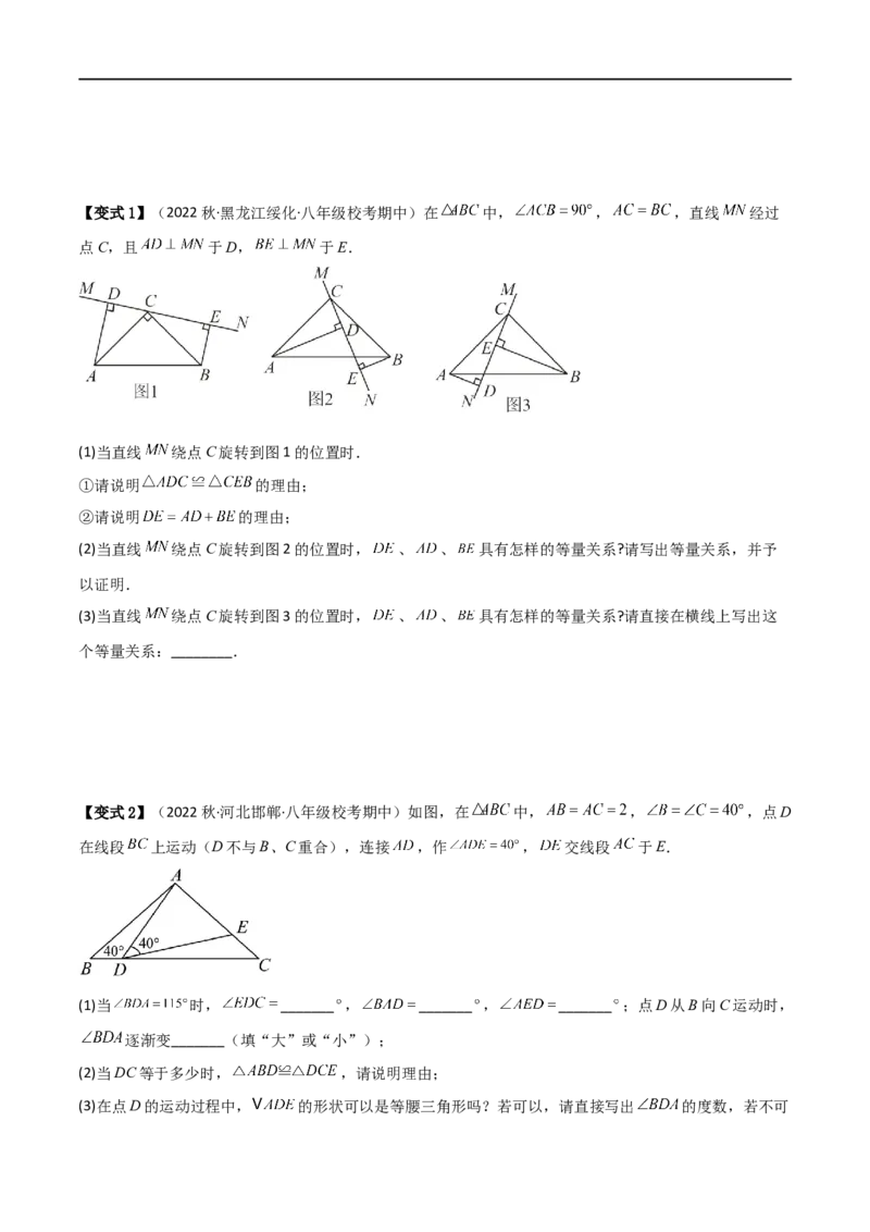 专题05六大常考全等模型（原卷版）_中考复习资料_语数英物化_2数学中考复习_2023年中考复习资料_二轮复习_备战2023年中考数学二轮复习常考点微专题归纳提分特训（全国通用）