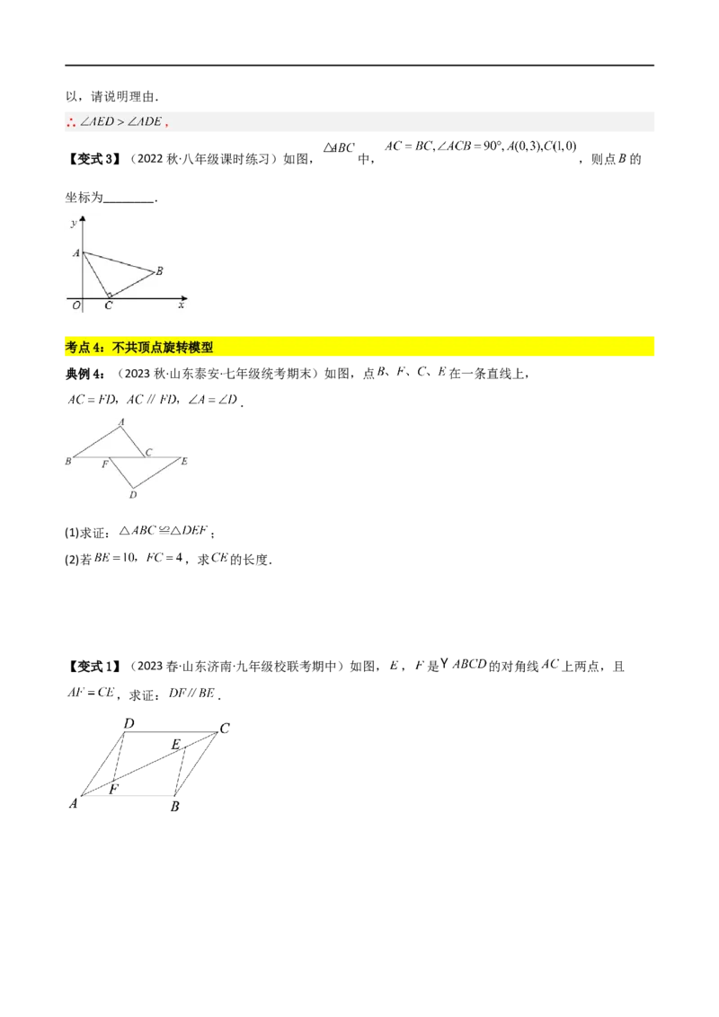 专题05六大常考全等模型（原卷版）_中考复习资料_语数英物化_2数学中考复习_2023年中考复习资料_二轮复习_备战2023年中考数学二轮复习常考点微专题归纳提分特训（全国通用）