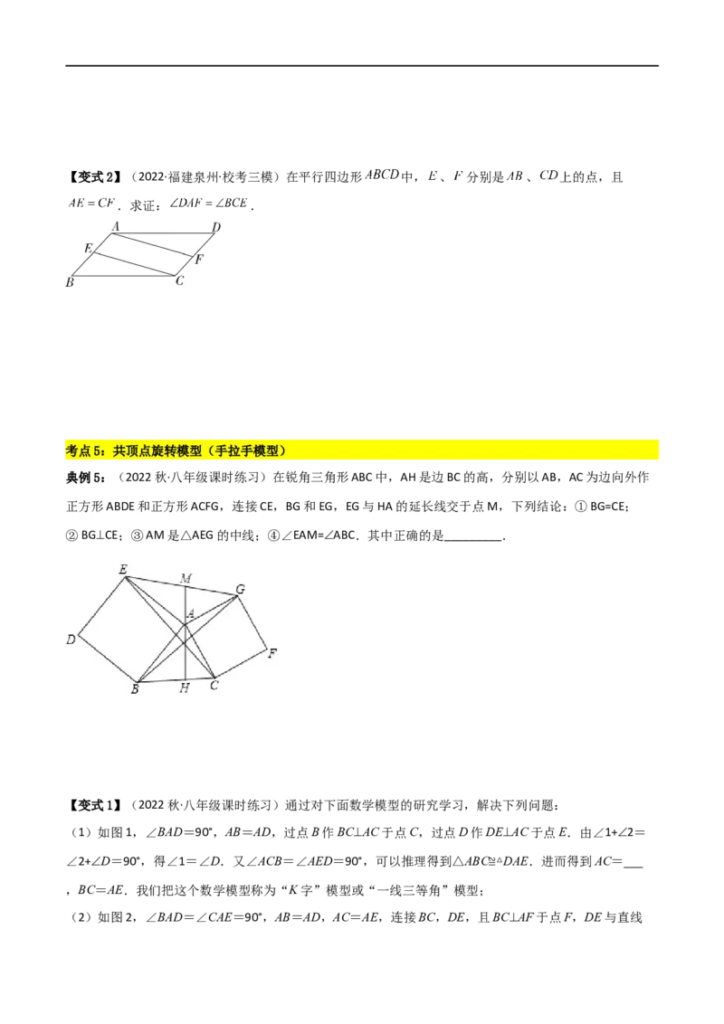专题05六大常考全等模型（原卷版）_中考复习资料_语数英物化_2数学中考复习_2023年中考复习资料_二轮复习_备战2023年中考数学二轮复习常考点微专题归纳提分特训（全国通用）