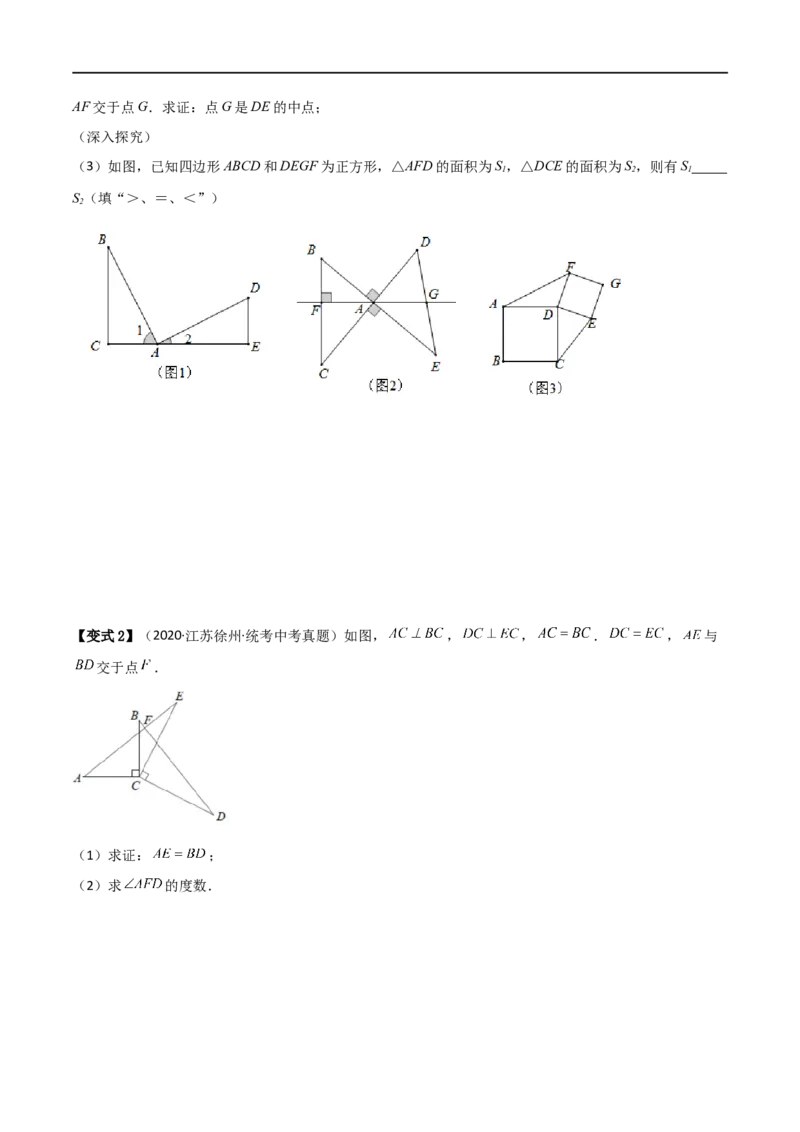 专题05六大常考全等模型（原卷版）_中考复习资料_语数英物化_2数学中考复习_2023年中考复习资料_二轮复习_备战2023年中考数学二轮复习常考点微专题归纳提分特训（全国通用）