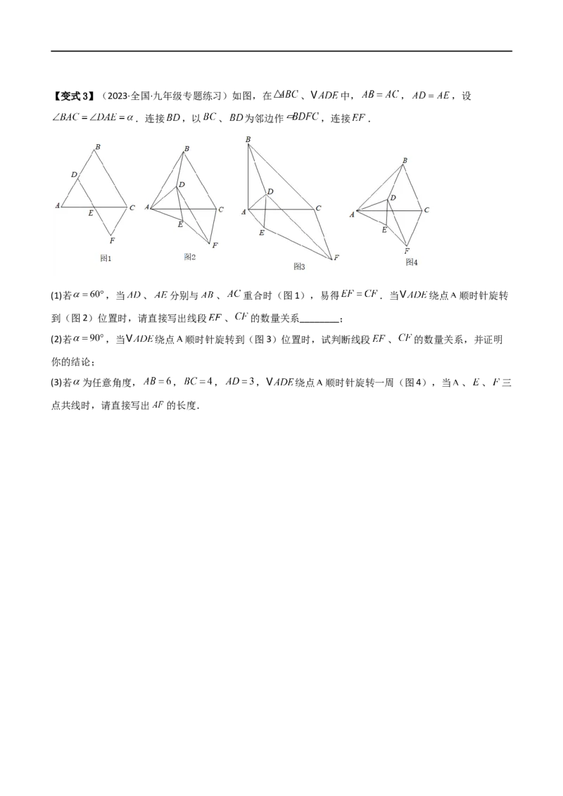 专题05六大常考全等模型（原卷版）_中考复习资料_语数英物化_2数学中考复习_2023年中考复习资料_二轮复习_备战2023年中考数学二轮复习常考点微专题归纳提分特训（全国通用）