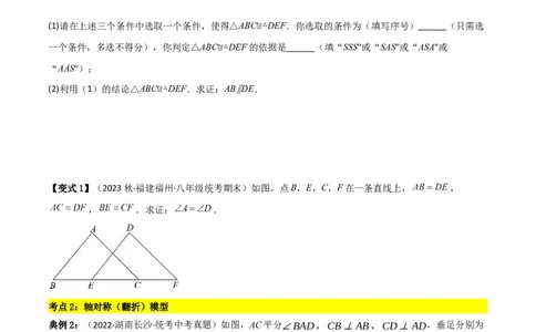 专题05六大常考全等模型（原卷版）_中考复习资料_语数英物化_2数学中考复习_2023年中考复习资料_二轮复习_备战2023年中考数学二轮复习常考点微专题归纳提分特训（全国通用）