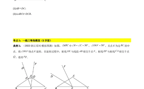 专题05六大常考全等模型（原卷版）_中考复习资料_语数英物化_2数学中考复习_2023年中考复习资料_二轮复习_备战2023年中考数学二轮复习常考点微专题归纳提分特训（全国通用）