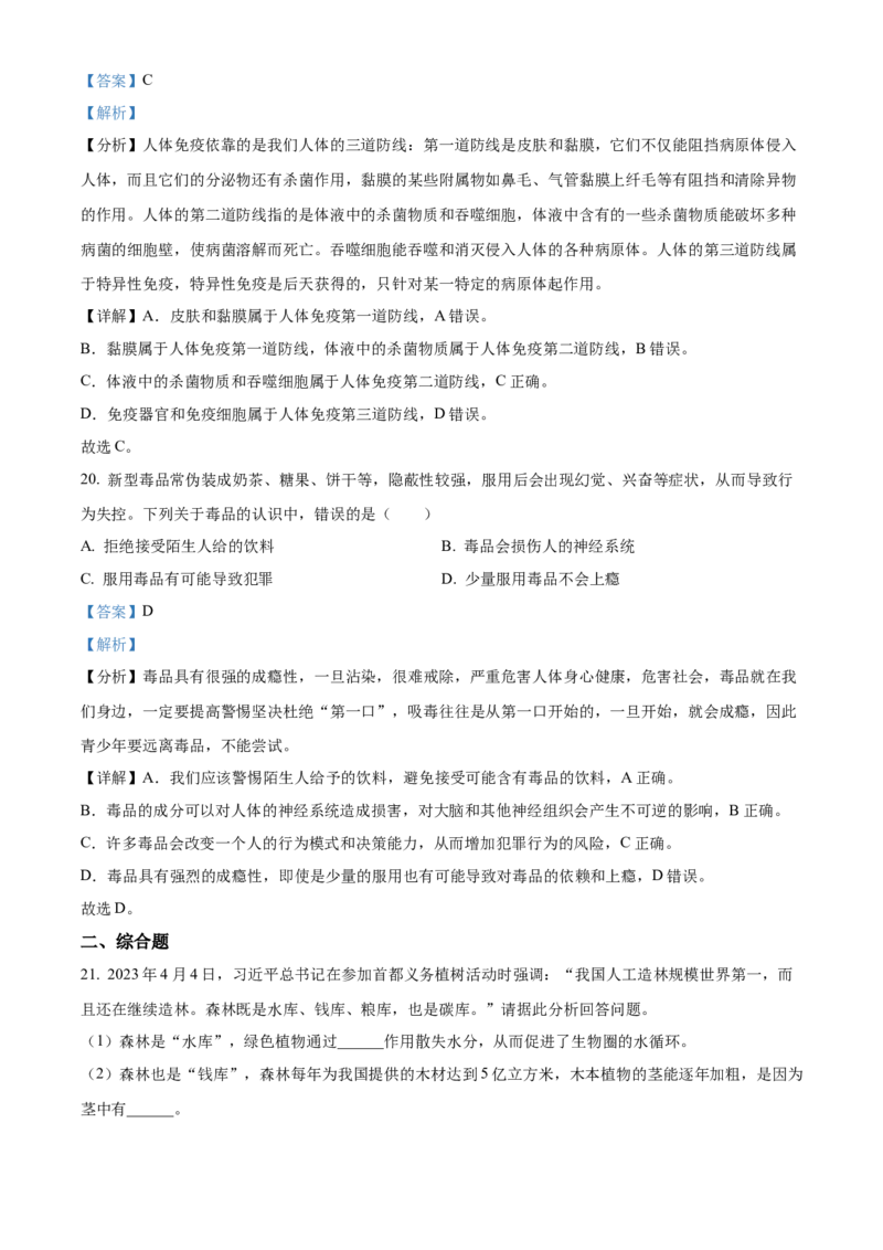 精品解析：2023年甘肃省陇南中考生物真题（解析版）_new_6生物中考复习_2025中考复习资料_中考真题（近三年）_2023年生物中考真题