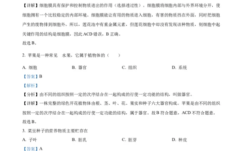 精品解析：2023年甘肃省陇南中考生物真题（解析版）_new_6生物中考复习_2025中考复习资料_中考真题（近三年）_2023年生物中考真题