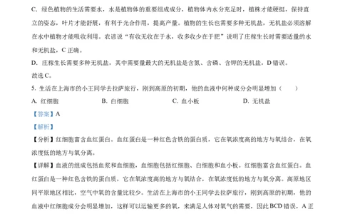 精品解析：2023年甘肃省陇南中考生物真题（解析版）_new_6生物中考复习_2025中考复习资料_中考真题（近三年）_2023年生物中考真题