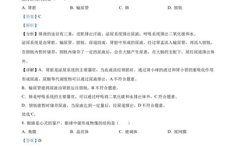 精品解析：2023年甘肃省陇南中考生物真题（解析版）_new_6生物中考复习_2025中考复习资料_中考真题（近三年）_2023年生物中考真题