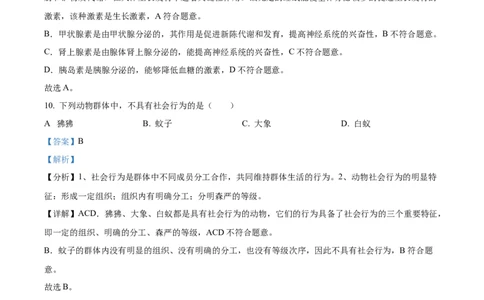 精品解析：2023年甘肃省陇南中考生物真题（解析版）_new_6生物中考复习_2025中考复习资料_中考真题（近三年）_2023年生物中考真题