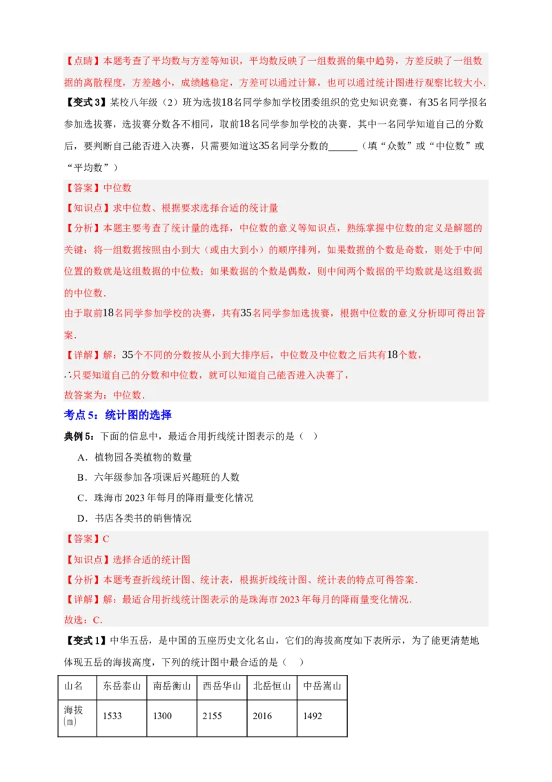 专题01统计（知识串讲+9大考点）-2026年中考数学总复习重难考点强化训练（全国通用）(解析版）_中考复习资料_语数英物化_2数学中考复习_2026年中考复习（更新中）