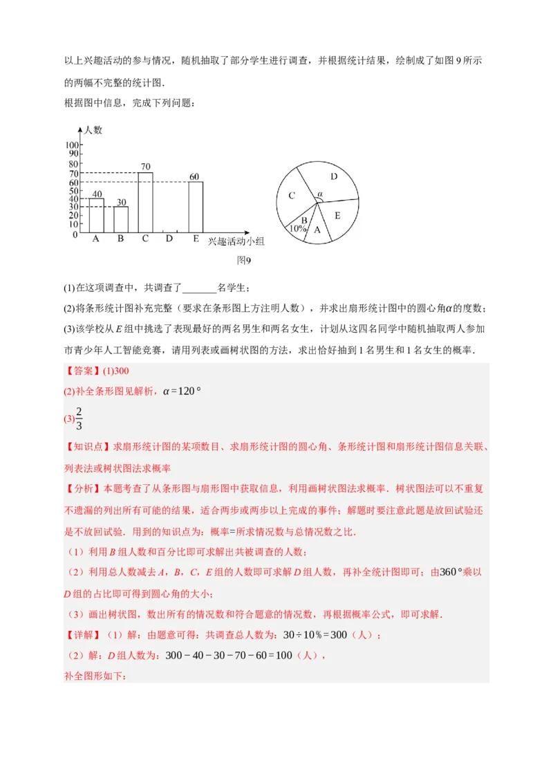 专题01统计（知识串讲+9大考点）-2026年中考数学总复习重难考点强化训练（全国通用）(解析版）_中考复习资料_语数英物化_2数学中考复习_2026年中考复习（更新中）