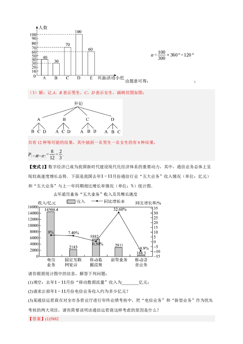 专题01统计（知识串讲+9大考点）-2026年中考数学总复习重难考点强化训练（全国通用）(解析版）_中考复习资料_语数英物化_2数学中考复习_2026年中考复习（更新中）
