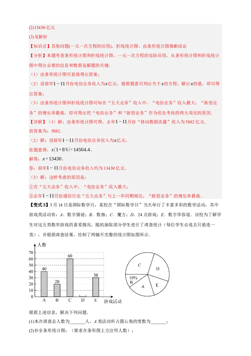 专题01统计（知识串讲+9大考点）-2026年中考数学总复习重难考点强化训练（全国通用）(解析版）_中考复习资料_语数英物化_2数学中考复习_2026年中考复习（更新中）