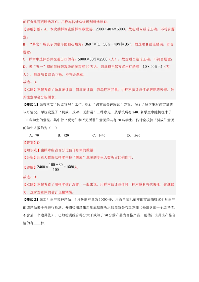 专题01统计（知识串讲+9大考点）-2026年中考数学总复习重难考点强化训练（全国通用）(解析版）_中考复习资料_语数英物化_2数学中考复习_2026年中考复习（更新中）