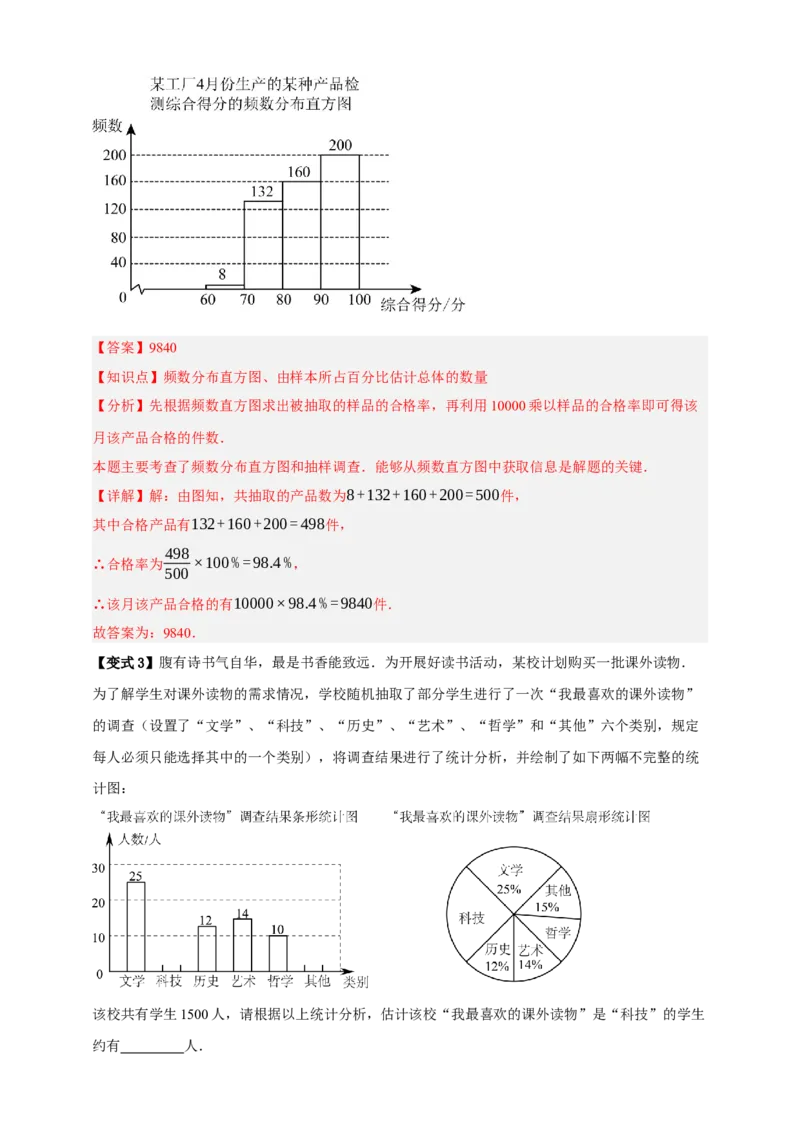 专题01统计（知识串讲+9大考点）-2026年中考数学总复习重难考点强化训练（全国通用）(解析版）_中考复习资料_语数英物化_2数学中考复习_2026年中考复习（更新中）