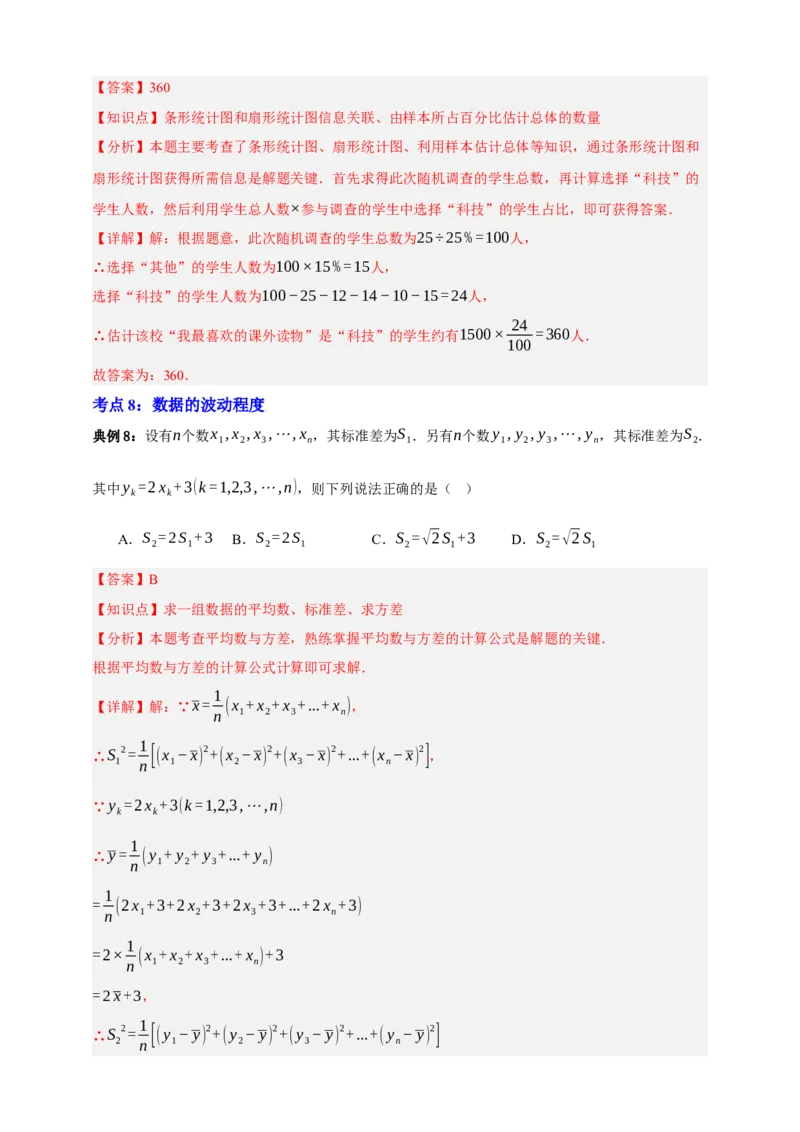 专题01统计（知识串讲+9大考点）-2026年中考数学总复习重难考点强化训练（全国通用）(解析版）_中考复习资料_语数英物化_2数学中考复习_2026年中考复习（更新中）