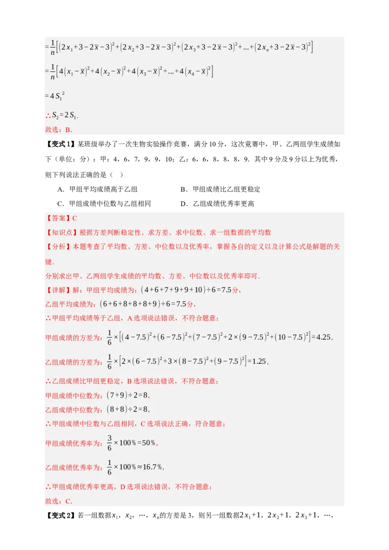 专题01统计（知识串讲+9大考点）-2026年中考数学总复习重难考点强化训练（全国通用）(解析版）_中考复习资料_语数英物化_2数学中考复习_2026年中考复习（更新中）
