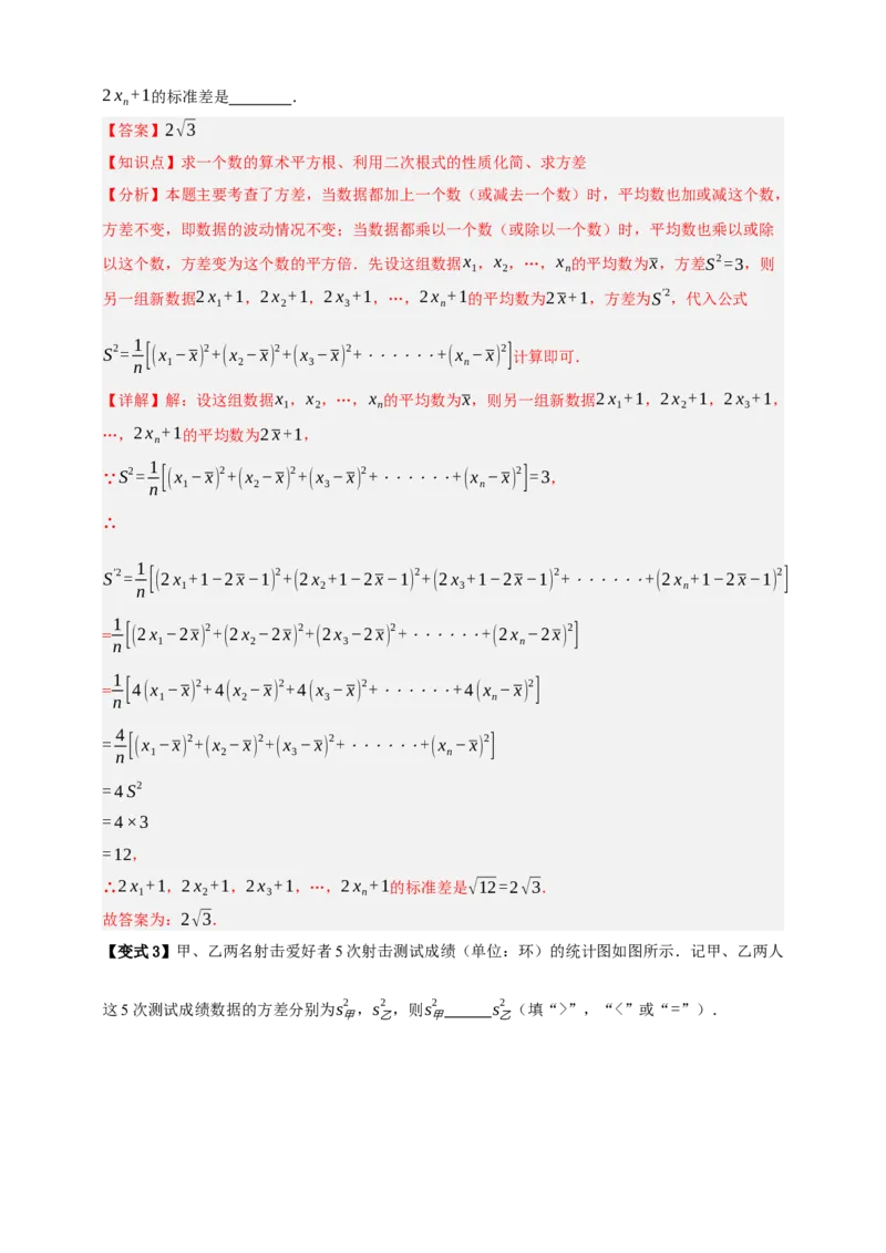 专题01统计（知识串讲+9大考点）-2026年中考数学总复习重难考点强化训练（全国通用）(解析版）_中考复习资料_语数英物化_2数学中考复习_2026年中考复习（更新中）